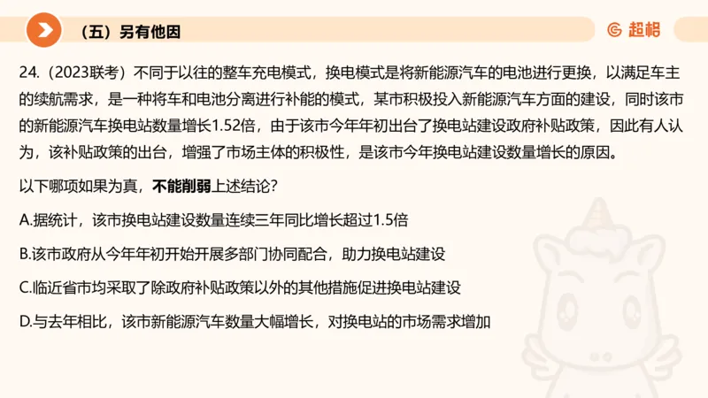 逻辑判断-加强削弱3_2026考公资料_超格合集_公考-理论班2026超格行测申论（六合一）理论实战班_判断推理理论实战班程意&义恒_课件