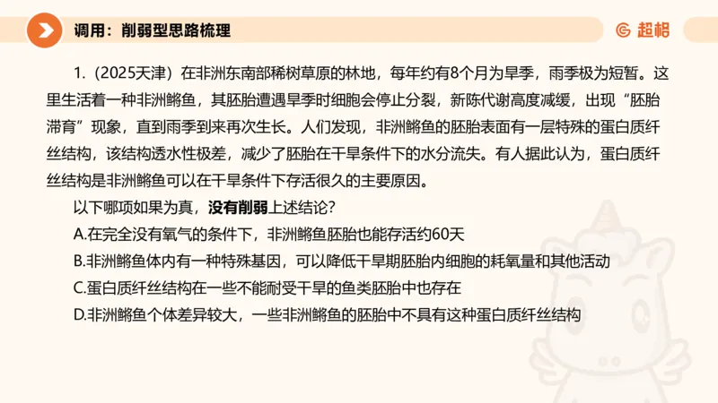 逻辑判断-加强削弱3_2026考公资料_超格合集_公考-理论班2026超格行测申论（六合一）理论实战班_判断推理理论实战班程意&义恒_课件