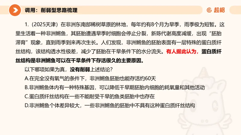 逻辑判断-加强削弱3_2026考公资料_超格合集_公考-理论班2026超格行测申论（六合一）理论实战班_判断推理理论实战班程意&义恒_课件