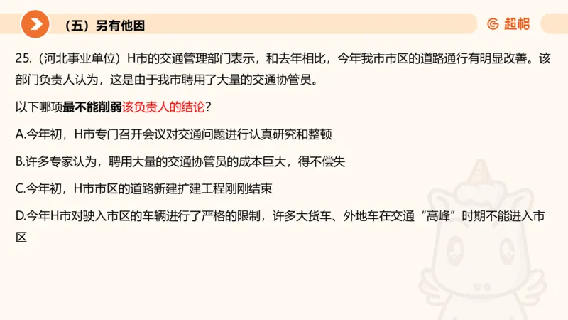 逻辑判断-加强削弱3_2026考公资料_超格合集_公考-理论班2026超格行测申论（六合一）理论实战班_判断推理理论实战班程意&义恒_课件