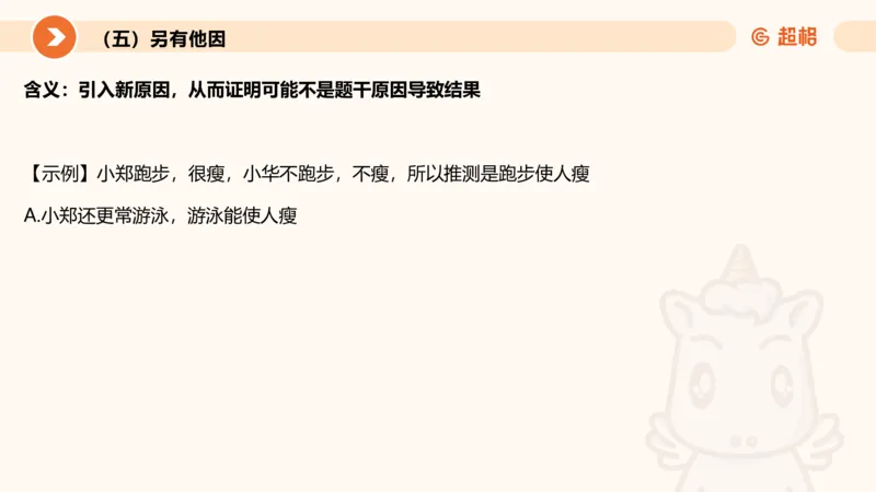 逻辑判断-加强削弱3_2026考公资料_超格合集_公考-理论班2026超格行测申论（六合一）理论实战班_判断推理理论实战班程意&义恒_课件