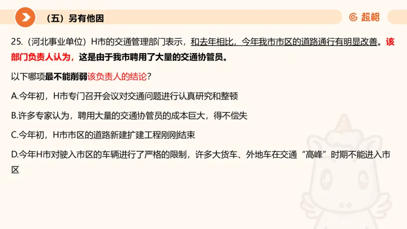 逻辑判断-加强削弱3_2026考公资料_超格合集_公考-理论班2026超格行测申论（六合一）理论实战班_判断推理理论实战班程意&义恒_课件