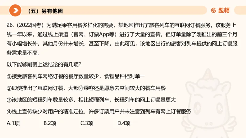 逻辑判断-加强削弱3_2026考公资料_超格合集_公考-理论班2026超格行测申论（六合一）理论实战班_判断推理理论实战班程意&义恒_课件