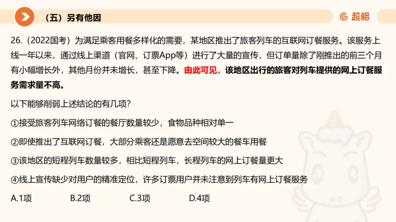 逻辑判断-加强削弱3_2026考公资料_超格合集_公考-理论班2026超格行测申论（六合一）理论实战班_判断推理理论实战班程意&义恒_课件