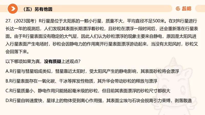 逻辑判断-加强削弱3_2026考公资料_超格合集_公考-理论班2026超格行测申论（六合一）理论实战班_判断推理理论实战班程意&义恒_课件