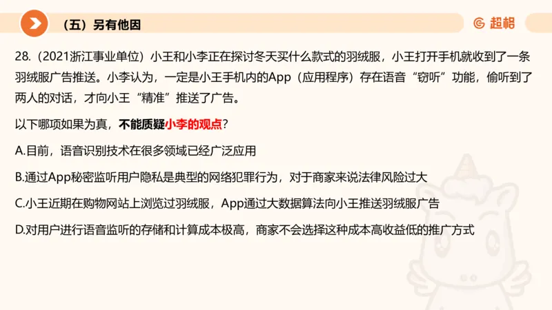 逻辑判断-加强削弱3_2026考公资料_超格合集_公考-理论班2026超格行测申论（六合一）理论实战班_判断推理理论实战班程意&义恒_课件