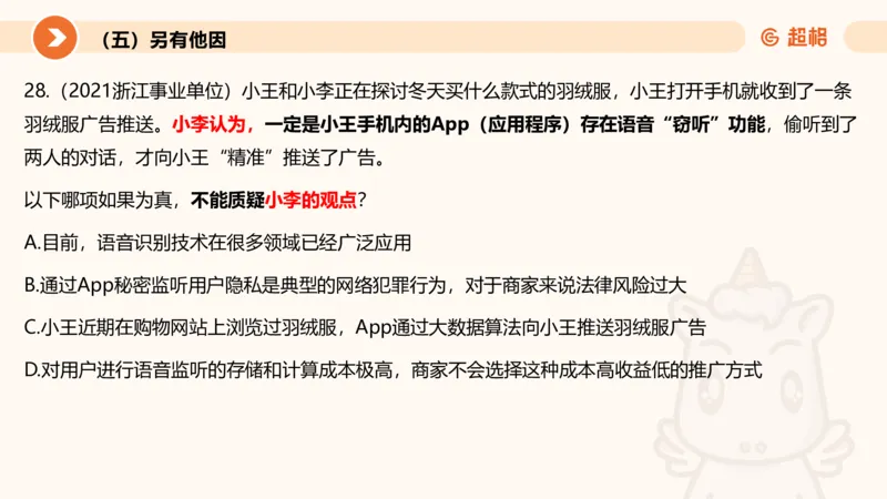 逻辑判断-加强削弱3_2026考公资料_超格合集_公考-理论班2026超格行测申论（六合一）理论实战班_判断推理理论实战班程意&义恒_课件