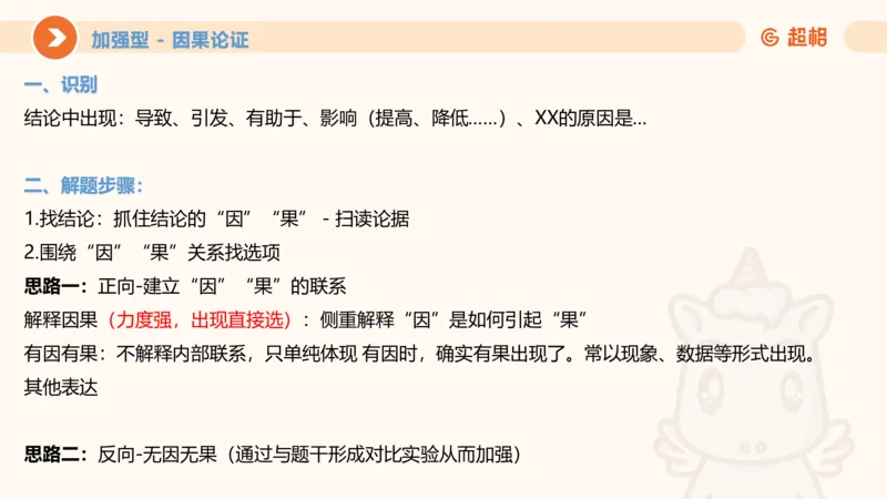 逻辑判断-加强削弱3_2026考公资料_超格合集_公考-理论班2026超格行测申论（六合一）理论实战班_判断推理理论实战班程意&义恒_课件