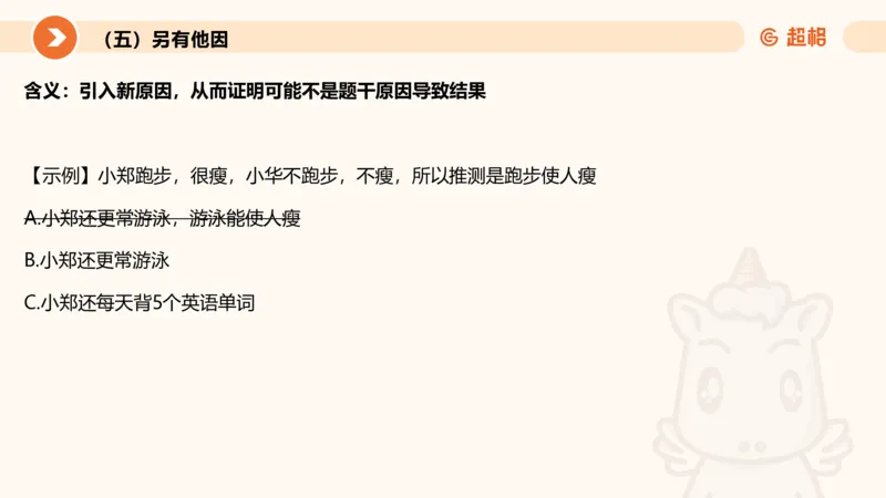 逻辑判断-加强削弱3_2026考公资料_超格合集_公考-理论班2026超格行测申论（六合一）理论实战班_判断推理理论实战班程意&义恒_课件
