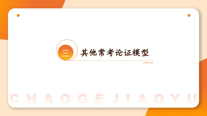 逻辑判断-加强削弱3_2026考公资料_超格合集_公考-理论班2026超格行测申论（六合一）理论实战班_判断推理理论实战班程意&义恒_课件