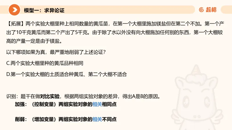 逻辑判断-加强削弱3_2026考公资料_超格合集_公考-理论班2026超格行测申论（六合一）理论实战班_判断推理理论实战班程意&义恒_课件
