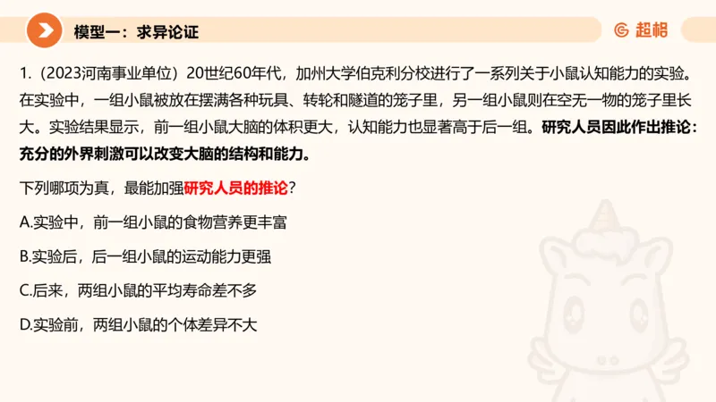 逻辑判断-加强削弱3_2026考公资料_超格合集_公考-理论班2026超格行测申论（六合一）理论实战班_判断推理理论实战班程意&义恒_课件