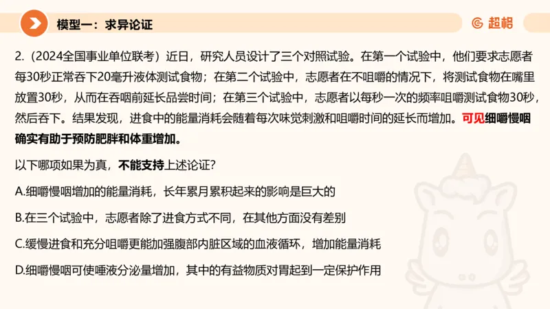 逻辑判断-加强削弱3_2026考公资料_超格合集_公考-理论班2026超格行测申论（六合一）理论实战班_判断推理理论实战班程意&义恒_课件