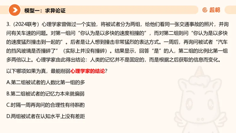 逻辑判断-加强削弱3_2026考公资料_超格合集_公考-理论班2026超格行测申论（六合一）理论实战班_判断推理理论实战班程意&义恒_课件