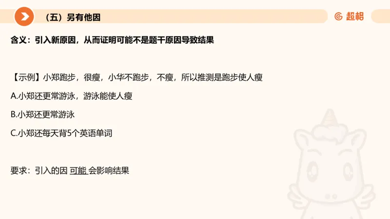 逻辑判断-加强削弱3_2026考公资料_超格合集_公考-理论班2026超格行测申论（六合一）理论实战班_判断推理理论实战班程意&义恒_课件