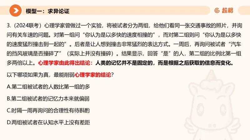 逻辑判断-加强削弱3_2026考公资料_超格合集_公考-理论班2026超格行测申论（六合一）理论实战班_判断推理理论实战班程意&义恒_课件