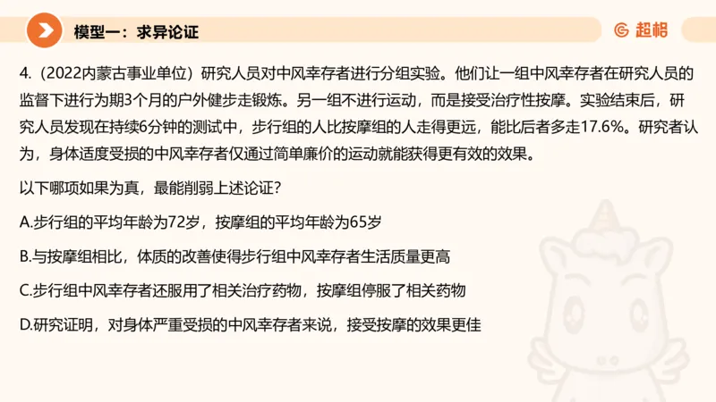 逻辑判断-加强削弱3_2026考公资料_超格合集_公考-理论班2026超格行测申论（六合一）理论实战班_判断推理理论实战班程意&义恒_课件