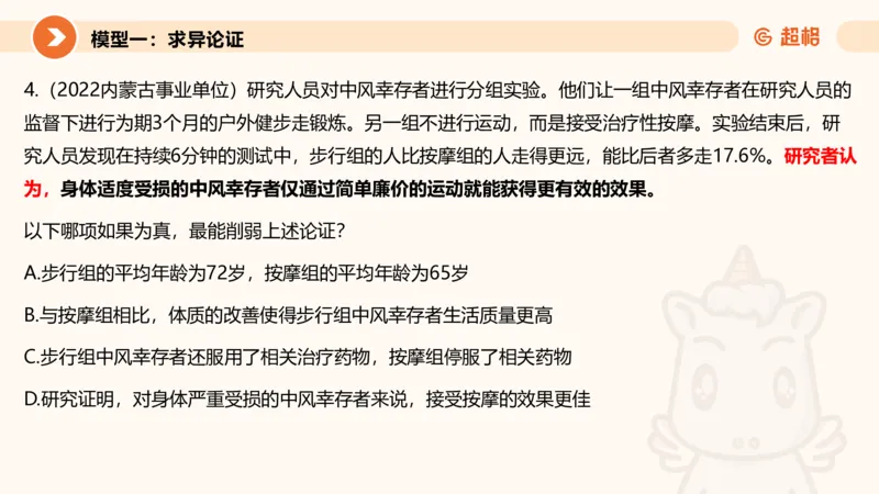 逻辑判断-加强削弱3_2026考公资料_超格合集_公考-理论班2026超格行测申论（六合一）理论实战班_判断推理理论实战班程意&义恒_课件