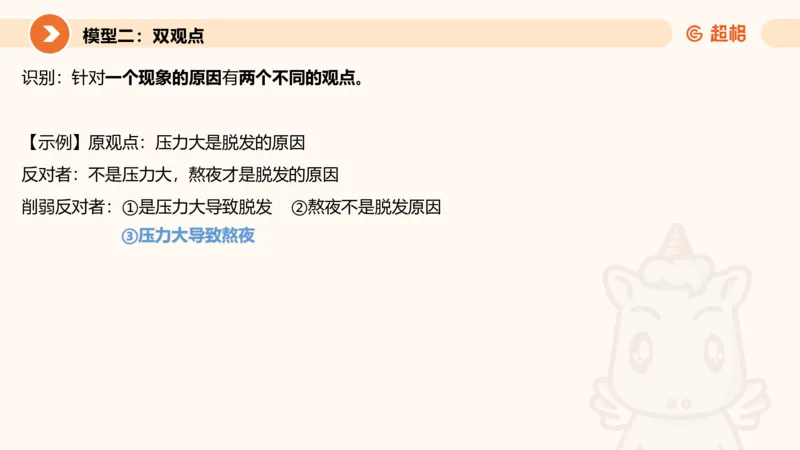 逻辑判断-加强削弱3_2026考公资料_超格合集_公考-理论班2026超格行测申论（六合一）理论实战班_判断推理理论实战班程意&义恒_课件