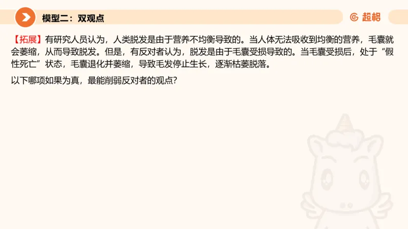 逻辑判断-加强削弱3_2026考公资料_超格合集_公考-理论班2026超格行测申论（六合一）理论实战班_判断推理理论实战班程意&义恒_课件