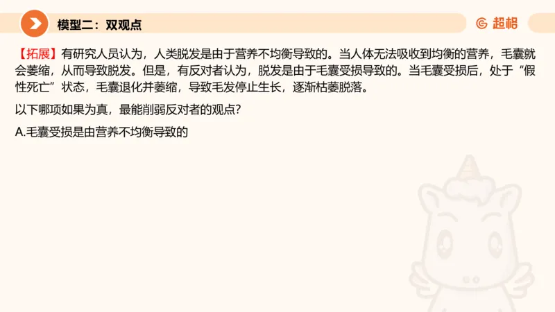 逻辑判断-加强削弱3_2026考公资料_超格合集_公考-理论班2026超格行测申论（六合一）理论实战班_判断推理理论实战班程意&义恒_课件