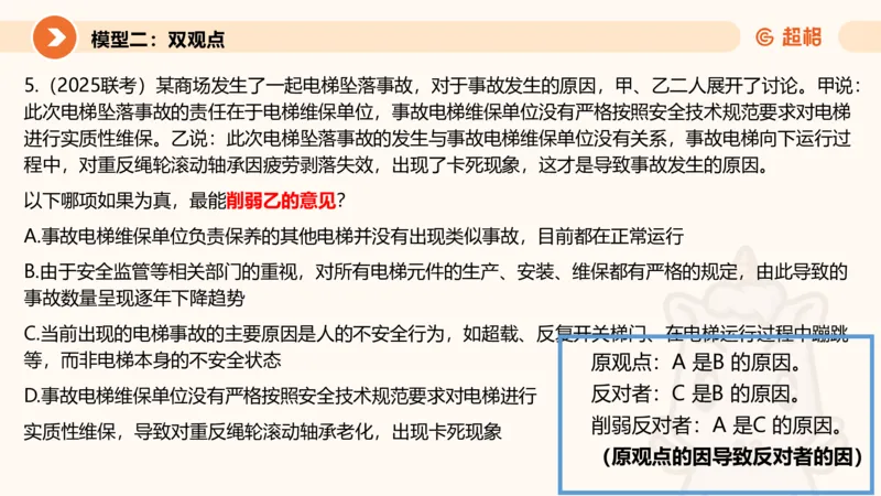 逻辑判断-加强削弱3_2026考公资料_超格合集_公考-理论班2026超格行测申论（六合一）理论实战班_判断推理理论实战班程意&义恒_课件