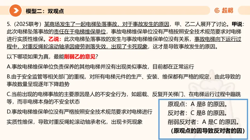 逻辑判断-加强削弱3_2026考公资料_超格合集_公考-理论班2026超格行测申论（六合一）理论实战班_判断推理理论实战班程意&义恒_课件
