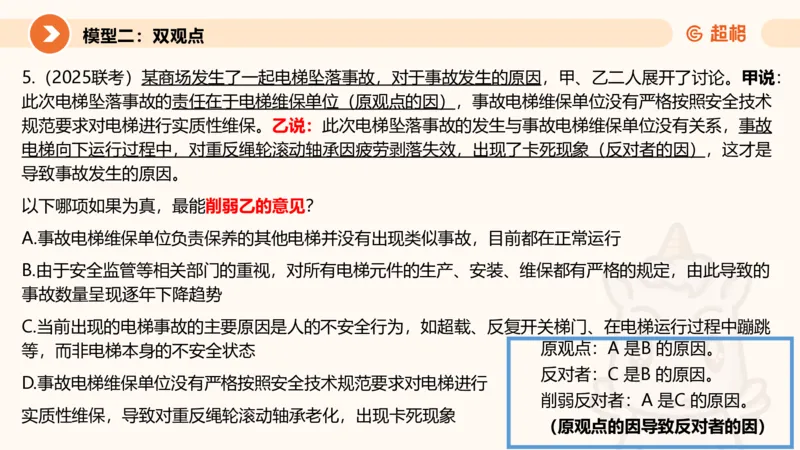 逻辑判断-加强削弱3_2026考公资料_超格合集_公考-理论班2026超格行测申论（六合一）理论实战班_判断推理理论实战班程意&义恒_课件