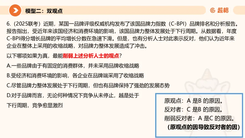 逻辑判断-加强削弱3_2026考公资料_超格合集_公考-理论班2026超格行测申论（六合一）理论实战班_判断推理理论实战班程意&义恒_课件