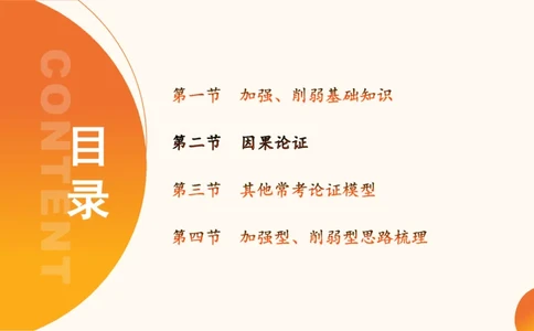 逻辑判断-加强削弱3_2026考公资料_超格合集_公考-理论班2026超格行测申论（六合一）理论实战班_判断推理理论实战班程意&义恒_课件