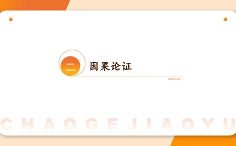 逻辑判断-加强削弱3_2026考公资料_超格合集_公考-理论班2026超格行测申论（六合一）理论实战班_判断推理理论实战班程意&义恒_课件
