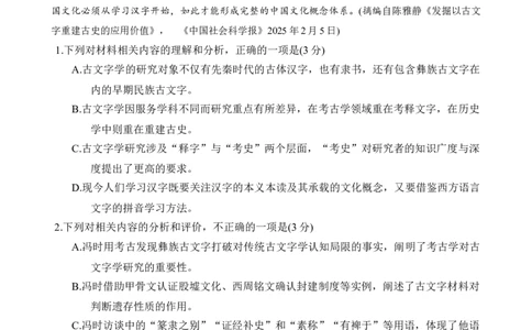 2026届贵州省贵阳市高三年级上学期11月质量监测语文试卷_2025年11月_2511212026届贵州省贵阳市高三上学期质量监测_贵州省贵阳市2025-2026学年高三上学期11月质量监测语文试卷（含答案）