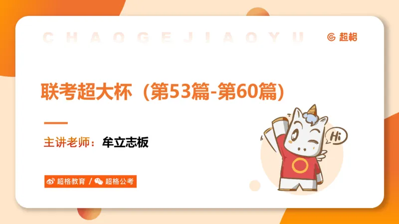 资料分析-套题讲解5_2025012114371391_2026考公资料_（05）超格_行测申论2025超格合集(行测&申论&政治理论)_行测申论2025省考超格超大杯刷题课（五合一）_课件