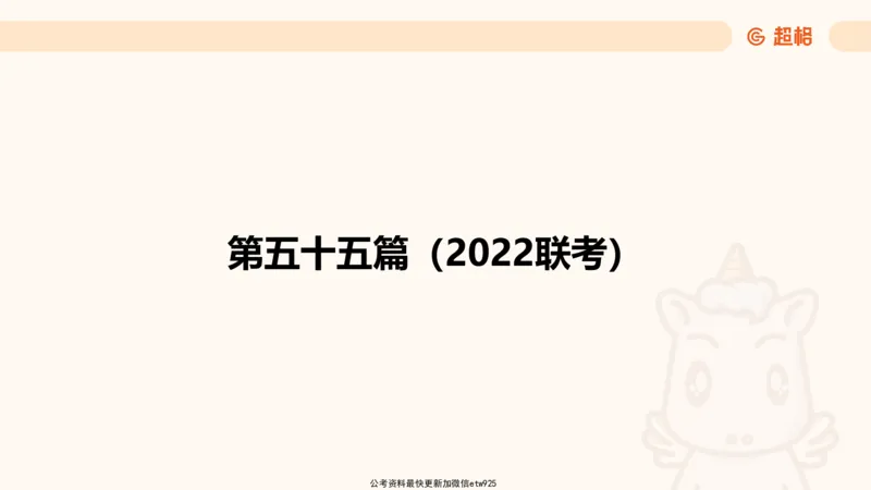 资料分析-套题讲解5_2025012114371391_2026考公资料_（05）超格_行测申论2025超格合集(行测&申论&政治理论)_行测申论2025省考超格超大杯刷题课（五合一）_课件
