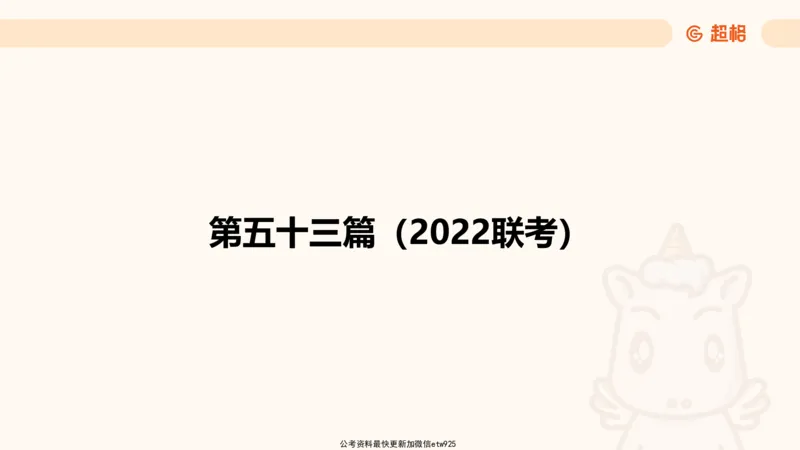 资料分析-套题讲解5_2025012114371391_2026考公资料_（05）超格_行测申论2025超格合集(行测&申论&政治理论)_行测申论2025省考超格超大杯刷题课（五合一）_课件