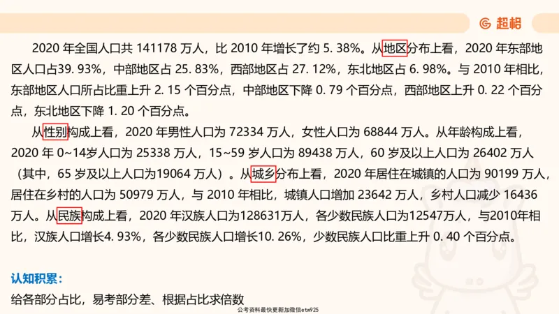 资料分析-套题讲解5_2025012114371391_2026考公资料_（05）超格_行测申论2025超格合集(行测&申论&政治理论)_行测申论2025省考超格超大杯刷题课（五合一）_课件