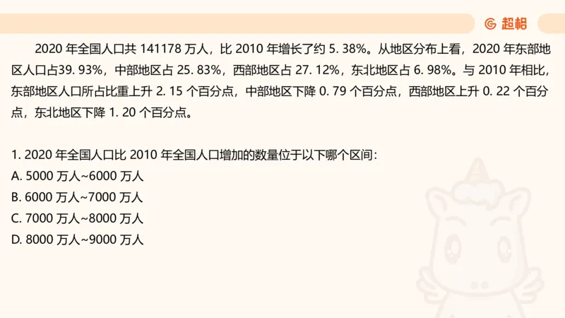 资料分析-套题讲解5_2025012114371391_2026考公资料_（05）超格_行测申论2025超格合集(行测&申论&政治理论)_行测申论2025省考超格超大杯刷题课（五合一）_课件