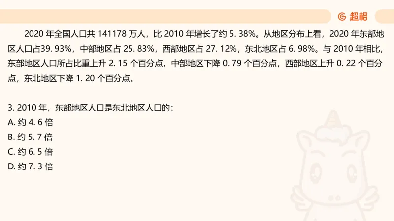 资料分析-套题讲解5_2025012114371391_2026考公资料_（05）超格_行测申论2025超格合集(行测&申论&政治理论)_行测申论2025省考超格超大杯刷题课（五合一）_课件