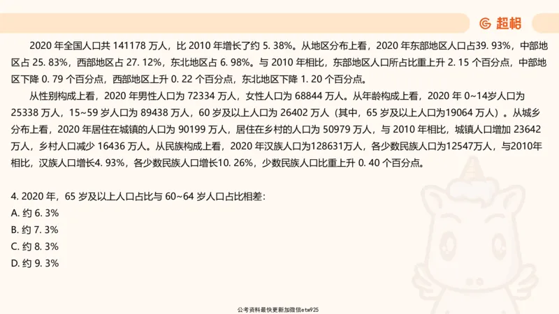 资料分析-套题讲解5_2025012114371391_2026考公资料_（05）超格_行测申论2025超格合集(行测&申论&政治理论)_行测申论2025省考超格超大杯刷题课（五合一）_课件