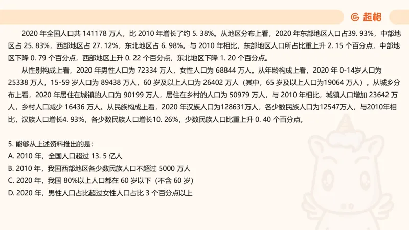 资料分析-套题讲解5_2025012114371391_2026考公资料_（05）超格_行测申论2025超格合集(行测&申论&政治理论)_行测申论2025省考超格超大杯刷题课（五合一）_课件