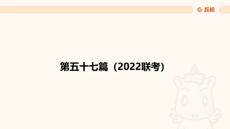资料分析-套题讲解5_2025012114371391_2026考公资料_（05）超格_行测申论2025超格合集(行测&申论&政治理论)_行测申论2025省考超格超大杯刷题课（五合一）_课件