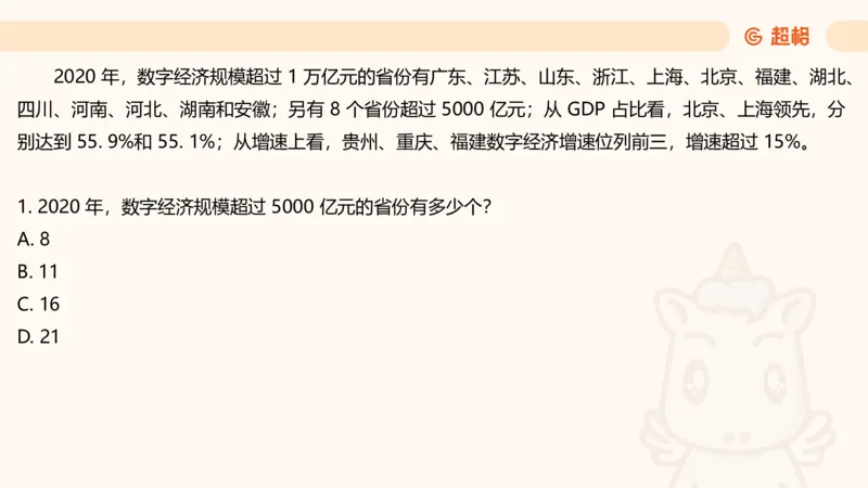 资料分析-套题讲解5_2025012114371391_2026考公资料_（05）超格_行测申论2025超格合集(行测&申论&政治理论)_行测申论2025省考超格超大杯刷题课（五合一）_课件