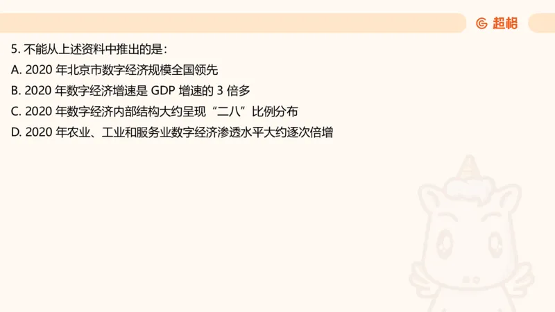 资料分析-套题讲解5_2025012114371391_2026考公资料_（05）超格_行测申论2025超格合集(行测&申论&政治理论)_行测申论2025省考超格超大杯刷题课（五合一）_课件