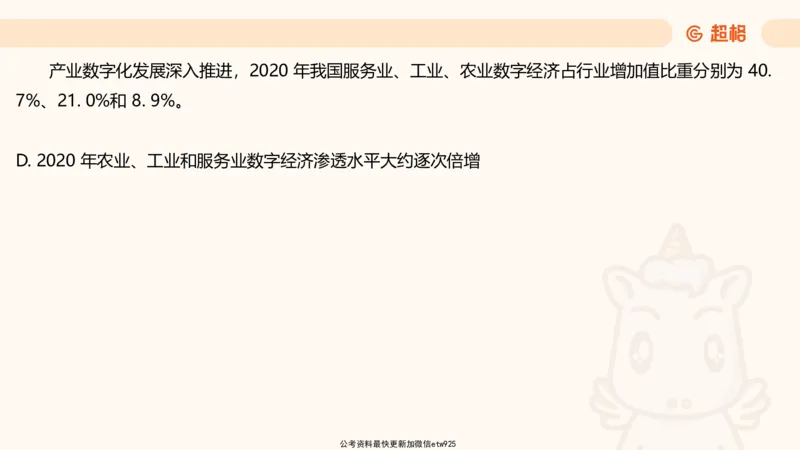 资料分析-套题讲解5_2025012114371391_2026考公资料_（05）超格_行测申论2025超格合集(行测&申论&政治理论)_行测申论2025省考超格超大杯刷题课（五合一）_课件