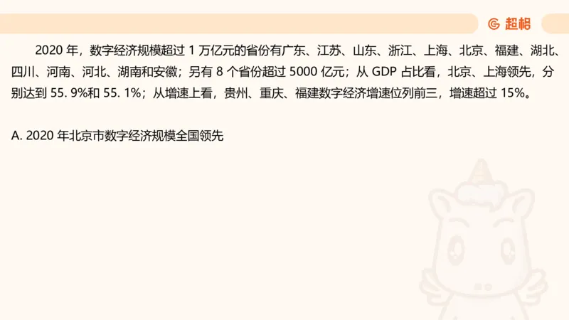 资料分析-套题讲解5_2025012114371391_2026考公资料_（05）超格_行测申论2025超格合集(行测&申论&政治理论)_行测申论2025省考超格超大杯刷题课（五合一）_课件