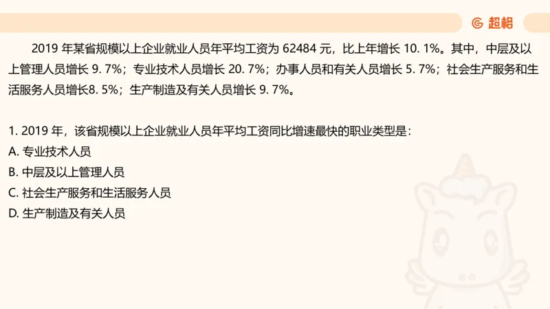 资料分析-套题讲解5_2025012114371391_2026考公资料_（05）超格_行测申论2025超格合集(行测&申论&政治理论)_行测申论2025省考超格超大杯刷题课（五合一）_课件