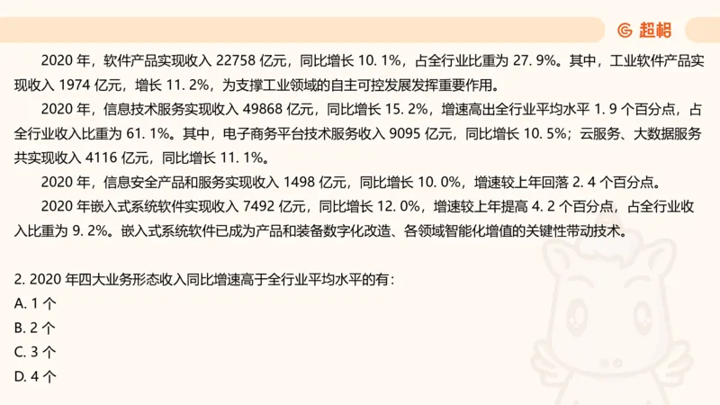 资料分析-套题讲解5_2025012114371391_2026考公资料_（05）超格_行测申论2025超格合集(行测&申论&政治理论)_行测申论2025省考超格超大杯刷题课（五合一）_课件