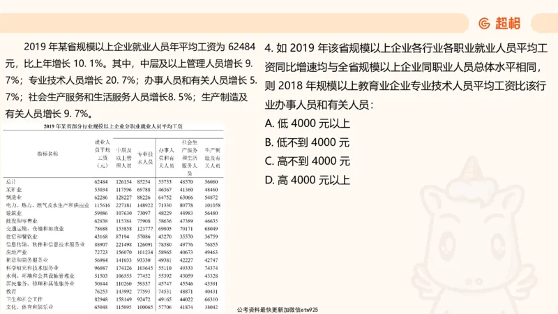 资料分析-套题讲解5_2025012114371391_2026考公资料_（05）超格_行测申论2025超格合集(行测&申论&政治理论)_行测申论2025省考超格超大杯刷题课（五合一）_课件
