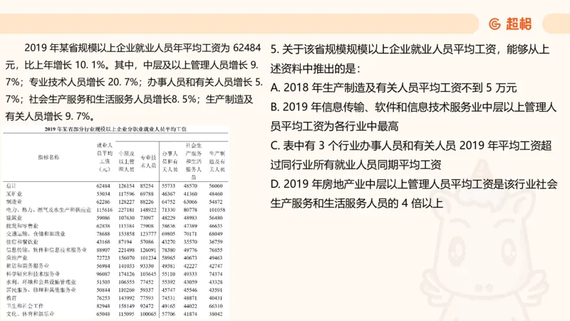 资料分析-套题讲解5_2025012114371391_2026考公资料_（05）超格_行测申论2025超格合集(行测&申论&政治理论)_行测申论2025省考超格超大杯刷题课（五合一）_课件