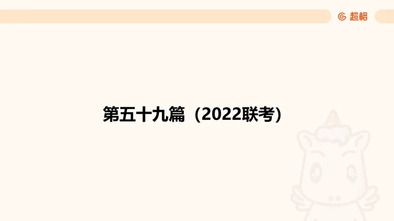 资料分析-套题讲解5_2025012114371391_2026考公资料_（05）超格_行测申论2025超格合集(行测&申论&政治理论)_行测申论2025省考超格超大杯刷题课（五合一）_课件